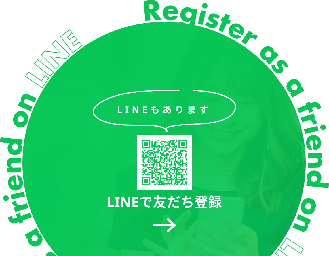 LINEで友だち登録