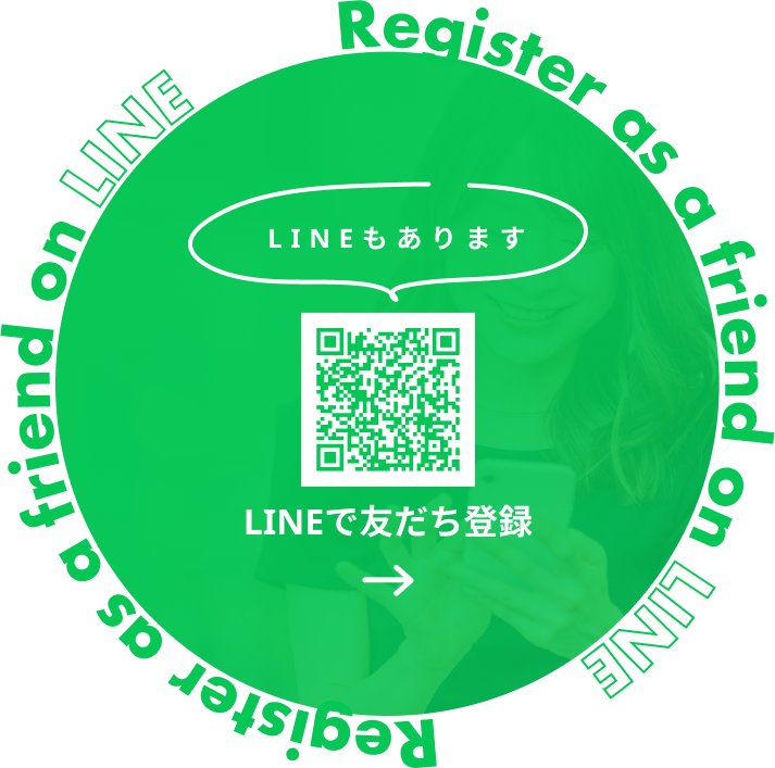 LINEで友だち登録